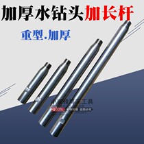 Water drill extension rod thickening and thickening water drill Wall hole opener Soil drilling machine connecting rod extension rod