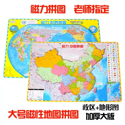 Thickened large magnetic China map world map puzzle primary and secondary school students magnetic geographic administrative region topographic map