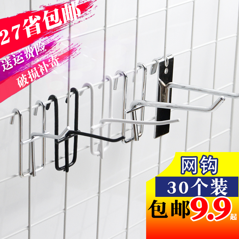 Thick mesh mesh grid shelf hook black and white stainless steel color jewelry mobile phone accessories hook supermarket hook 30