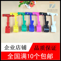 Special shelves advertising clip POP thumb clip supermarket price tag explosive sticker price tag tube clip