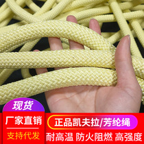 16mm18mm aramid high temperature rope Kevlar rope fireproof rope flame retardant rope high strength wear-resistant fire escape rope