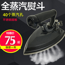 Xingfu dry cleaner Hotel curtain clothing special industrial iron Stainless steel full steam iron Boiler iron