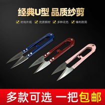 Household u-shaped cross-stitch special tools U-shaped scissors Color yarn shears special spring scissors for thread cutting head