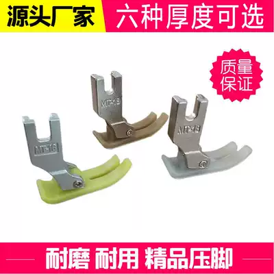 MT-18 flat car plastic presser foot industrial sewing machine presser foot computer flat car presser foot skin thick material presser foot leather