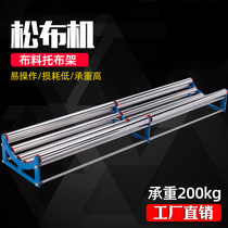 Stainless steel cutting bed Simple cloth rack Cloth cloth loose cloth machine Loose cloth rack Pull cloth rack Roll cloth rack