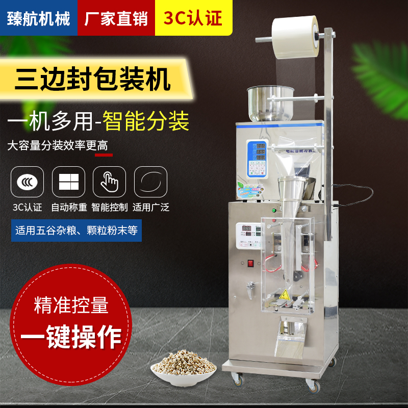 Automatic three-sided sealing packaging machine granule powder tea dried fruit seasoning herbs hardware screw peanut sealing machine
