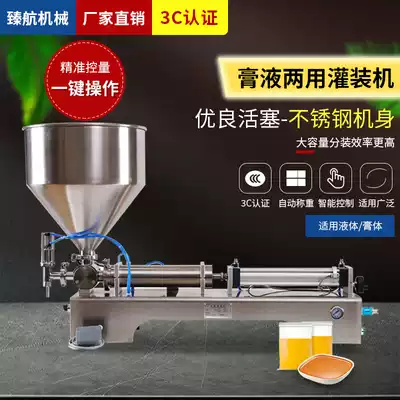 Automatic cream filling machine, liquid cream dual-use quantitative packaging machine, cosmetics, creams, ointments, drinks, beverages, honey