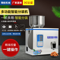Automatic large quantitative filling machine Tea particles powder Nut grains Intelligent food quantitative weighing filling machine