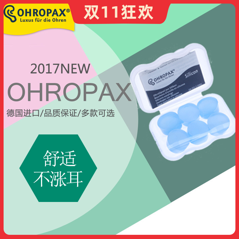 German ohropax soundproof sleep earplugs silicone noise-proof dormitory noise reduction silent sleep comfortable not to rise ears