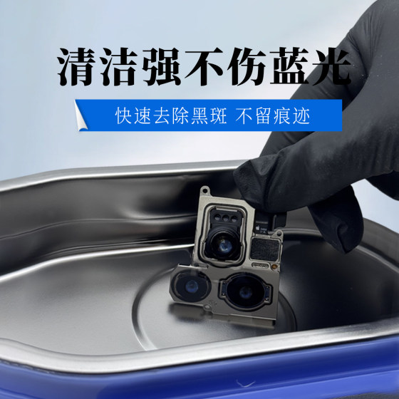 摄像头免拆洗稀溶剂适用苹果安卓像头快速去除黑斑水印免拆清洗剂