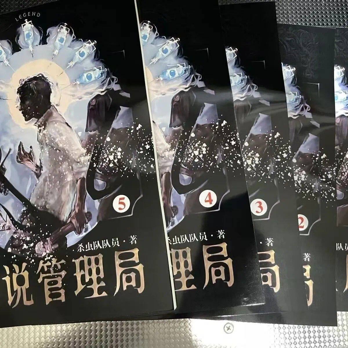 现货速发《传说管理局》全套5册：🔥神秘组织揭秘，杀虫队队员带你走进奇幻世界！📚-明信片定制-淘宝好物网