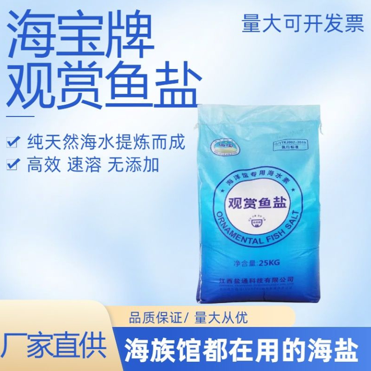 Special Sea Salt for Aquarium Ornamental Fish, Disinfectant Salt, Fish Tank Salt, Water Quality Adjustment, Fish Keeping, Cold Water Fish, Tropical Fish, Sterilizing Salt