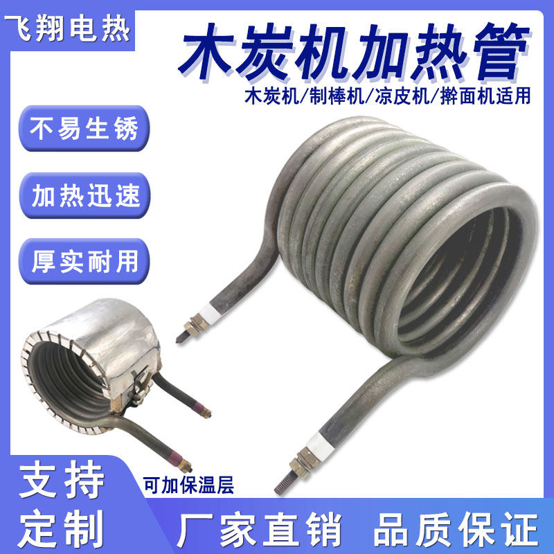 木炭碳凉皮机发绿电加热器不锈钢弹簧圈制棒纸杯螺旋发热管耐高温