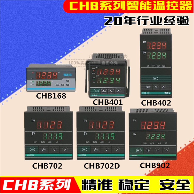 Temperature control instrument CHB402-011-011101CHB401CHB702CHB902 intelligent PID temperature controller mask machine