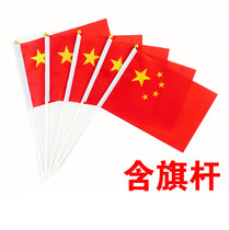 No 8 China five-star red flag small flag Hand-made custom-made hand-waving flag Hand-shaking bunting flag flag batch