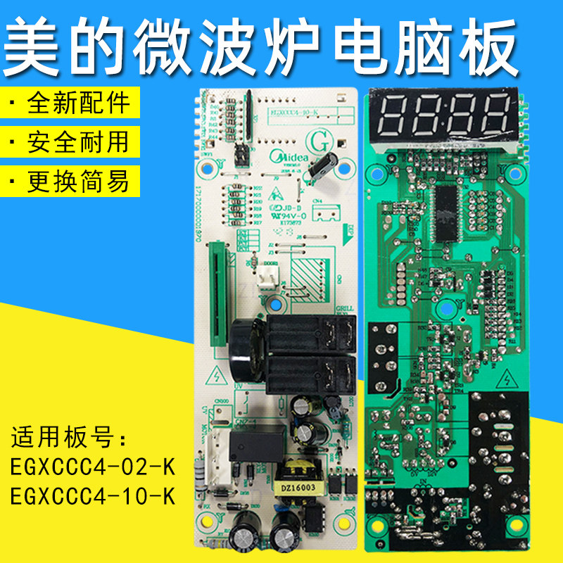 Beauty microwave EG823LC5-NR motherboard EGXCCC4-01-R motherboard circuit board circuit board