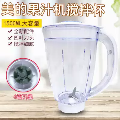Midea Juicer MJ-45BM04A MJ-BL35F11 mixing cup six teeth 1 5 liters 6 teeth knife seat accessories