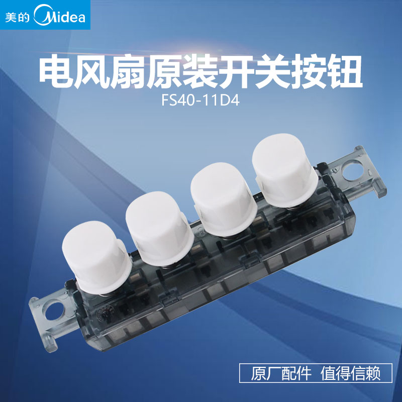 Originally installed electric fan switch button FS40-11D4 FS40-8B2 gear switch button key switch