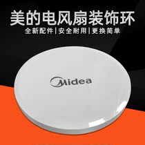  Midea electric fan floor fan accessories decorative ring diameter of about 12 4CM front cover FS40-15ERW white