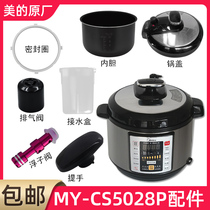  Midea MY-CS5028P Inner liner sealing ring Exhaust valve Handle Float switch Water box inner pot