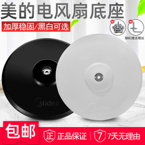 Original Midea electric fan Floor fan fan base chassis column rod fixed Emmett pioneer and other general-purpose types