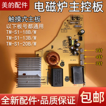 Midea induction cooker C21-RT2160 KT2111 RT2161 motherboard circuit board power board TM-S1-18B
