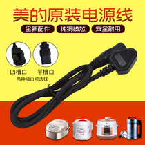  Suitable for all kinds of electrical power cord Midea electric pressure cooker power cord Electric steamer plug wire accessories