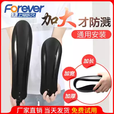 Permanent mountaineering bicycle accessories Daquan fender racing fender road bike universal rainproof mud tile decoration