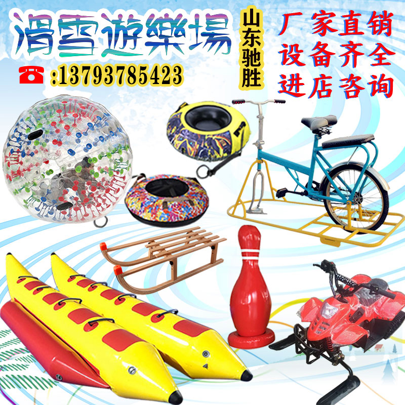 Ski Resorts Snowy turns to touch ball Banana Boat Snowsphere Children's Snow Park Children Ice Park Pleasure Equipment Maker of snow-maker-Taobao
