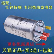 Adaptation Jiangsuzuo Shunchai filter Tishun diesel filter cartridge K diesel filter New Tishun diesel grid in situ