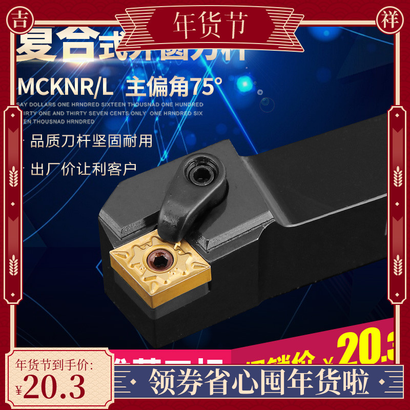 Numerical control car knife lever 75-degree end face car knife MCKNR2020 2525M12 outer round knife bar lathe cutter-Taobao