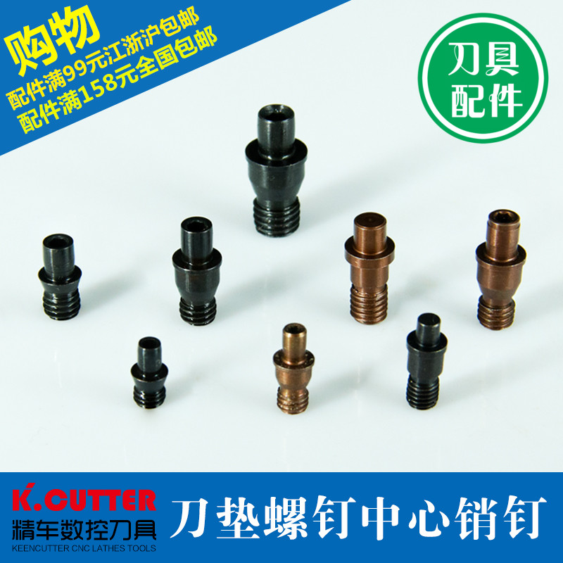 Pin central pin column numerical control car knife accessories knife pad positioning pin fastening blade screw MCT510 513617