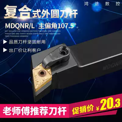 CNC tool turning tool tool bar 107 degrees MDQNR CNC lathe outer round knife bar diamond blade fine car brand