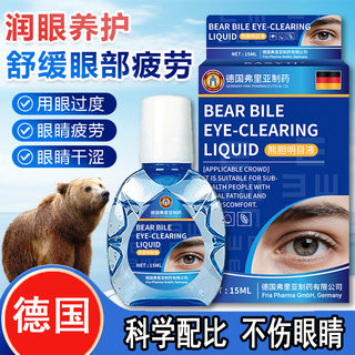 German fria bear bile eye drops relieve eye fatigue