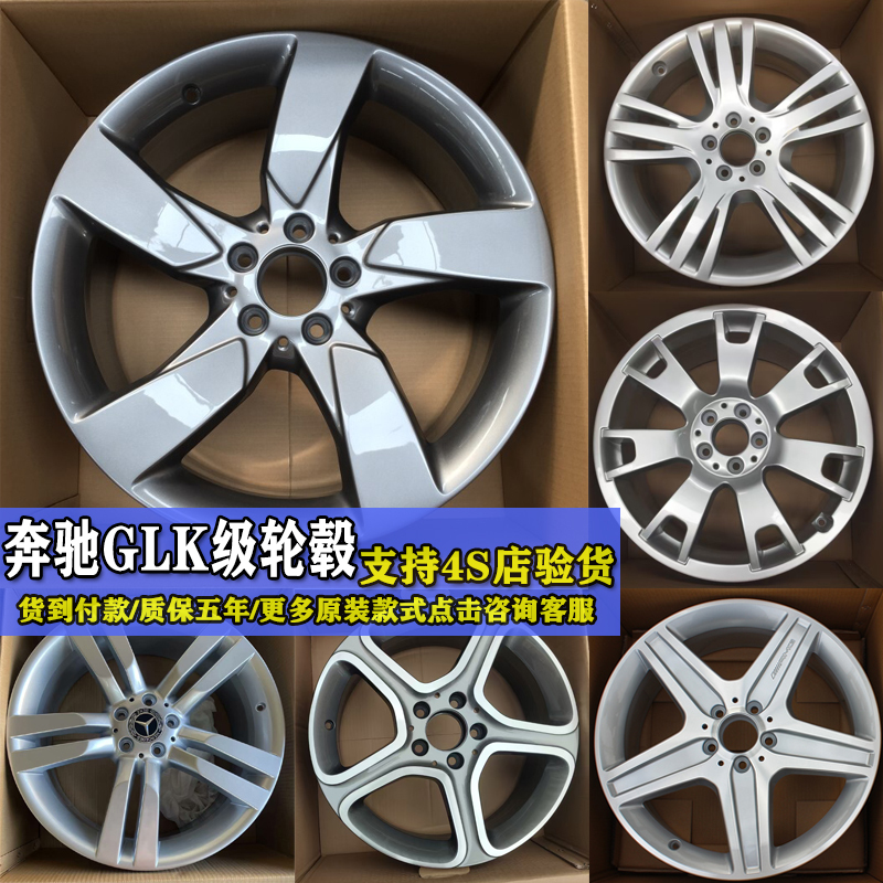 Suitable for Mercedes-Benz Gkl Original Wheels 19inch 20inch Mercedes-Benz Glk Wheels Steel Rim Wheels Auto Parts Original Suitable for Mercedes-Benz Gkl Original Wheels 19inch 20inch Mercedes-Benz Glk Wheels Steel Rim Wheels Auto Parts Original