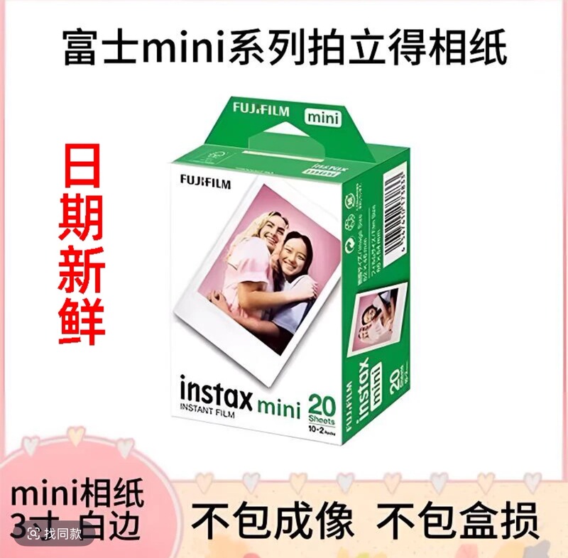Fuji Instant Photo Paper Mini7/8/9/11/12/20/25/40/70/90 Universal 3inch White Border Photo Paper