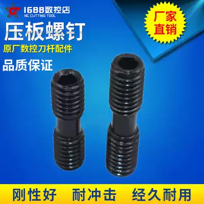 CNC turning tool high strength pressure plate double head screw MS520 MS620 MS625 MS625 MS830