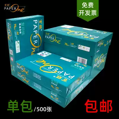 Asia Pacific Senbo Green Baiwang A4 printing paper A4 photocopy paper 500 sheets 70g Full box printing photocopy paper Baiwang 80g white paper office supplies draft paper wholesale