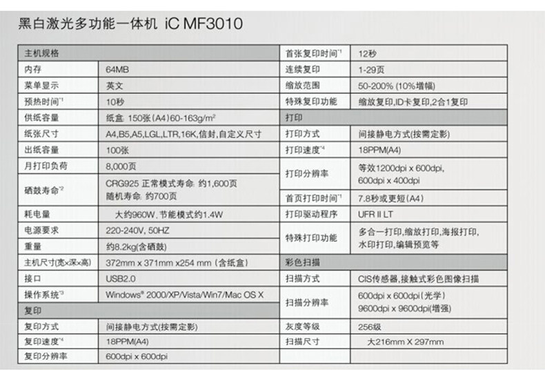 Cn佳能canon Mf3010 黑白激光打印机