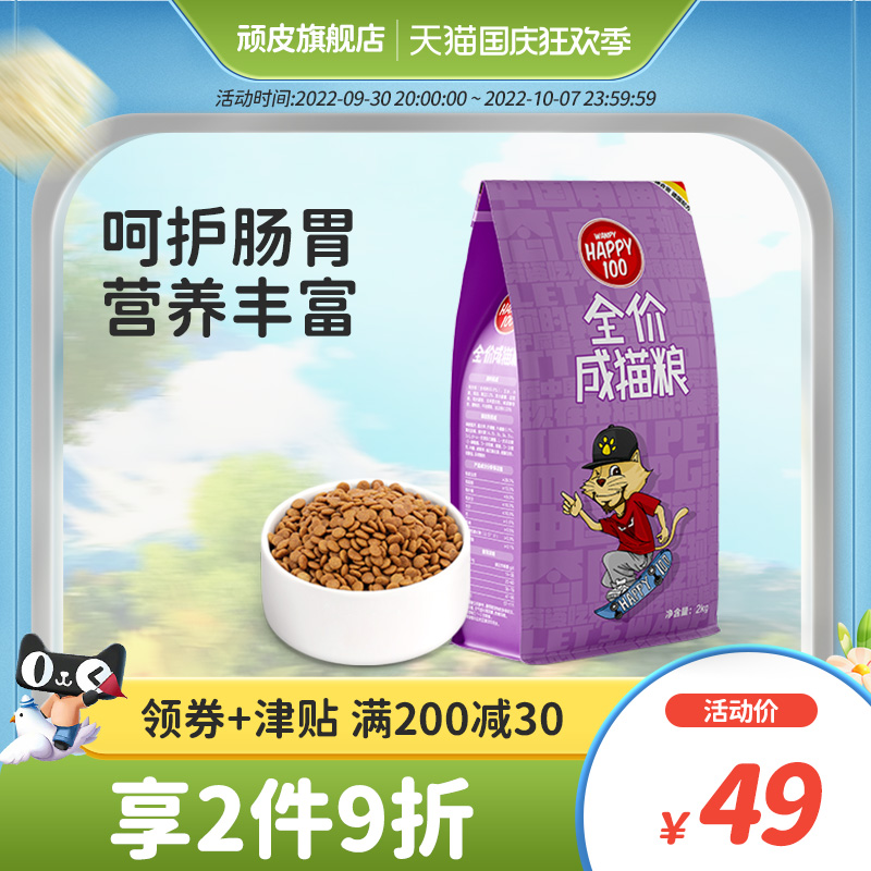 Wanpy naughty cat food adult cat fattening hair gills full price nutrition adult cat food 4 catties blue cat British short special cat food