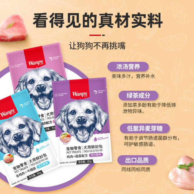 wanpy naughty dog ​​snacks dog canned mixed dog food fresh packet beef pet dog wet food bibimbap Teddy