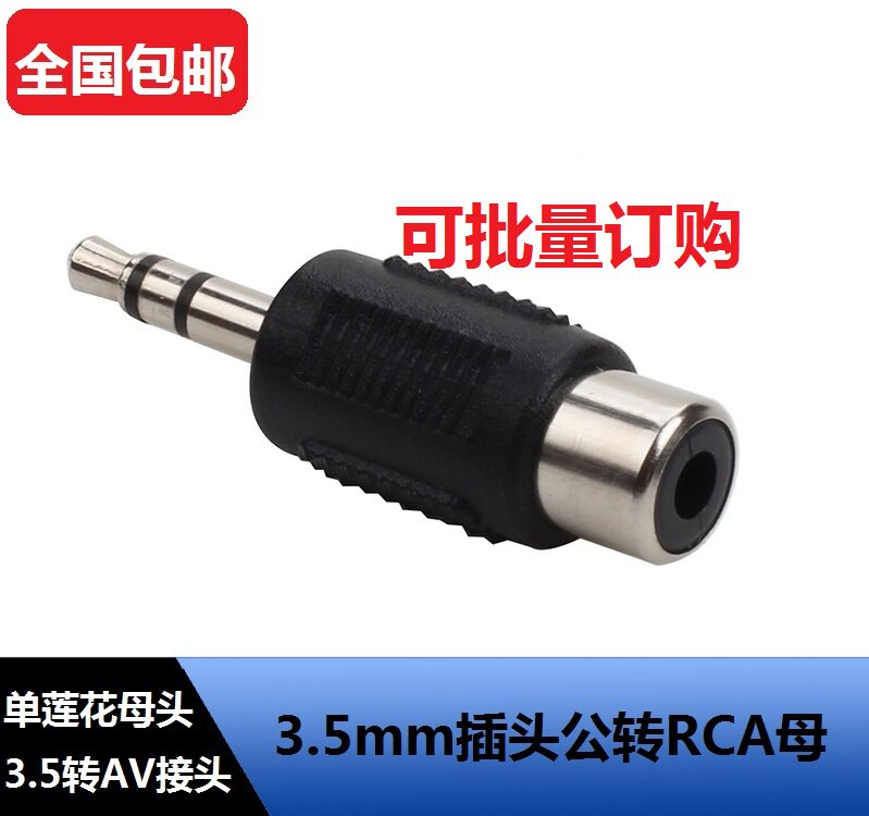3 5mm plug revolution single Lotus mother head 3 5 turn AV connector stereo 3 5MM revolution RCA mother