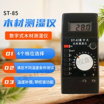 Shanghai Wood Industry Research Institute ST-85 wood moisture meter wood moisture meter moisture tester