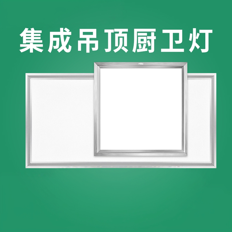 Nvc Lighting Integrated Ceiling Led Light 300X300X600 Kitchen Bathroom Aluminum Panel Light