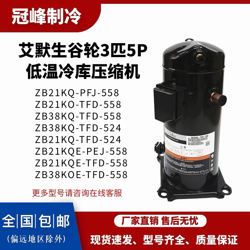 Emerson Zb21Kq-Pfj-558/Zb38Kq-Tfd-558 Copeland 3 Hp 5P Medium and Low Temperature Cold Storage Compressor Emerson Zb21Kq-Pfj-558/Zb38Kq-Tfd-558 Copeland 3 Hp 5P Medium and Low Temperature Cold Storage Compressor