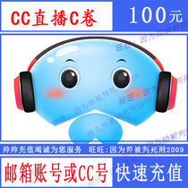 CC Live RMB100  CC Points Voucher Recharge Cc Live C Roll 100000C Volume Seconds Rush To Account