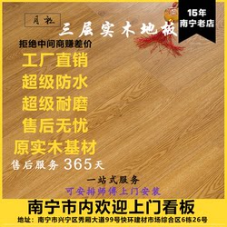 Nanning three-layer solid wood flooring multi-layer composite For Home Abrasion Resistant Waterproof Environmental-Friendly Oak hotel bedroom warehouse manufacturers