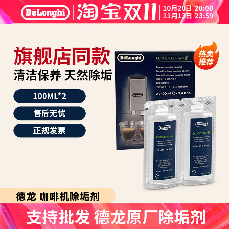 Delonghi Coffee Machine Descaling Cleaning Agent Fully Automatic Semi-Automatic Capsule Machine Maintenance Solution 100ml*2 Delonghi Coffee Machine Descaling Cleaning Agent Fully Automatic Semi-Automatic Capsule Machine Maintenance Solution 100ml*2