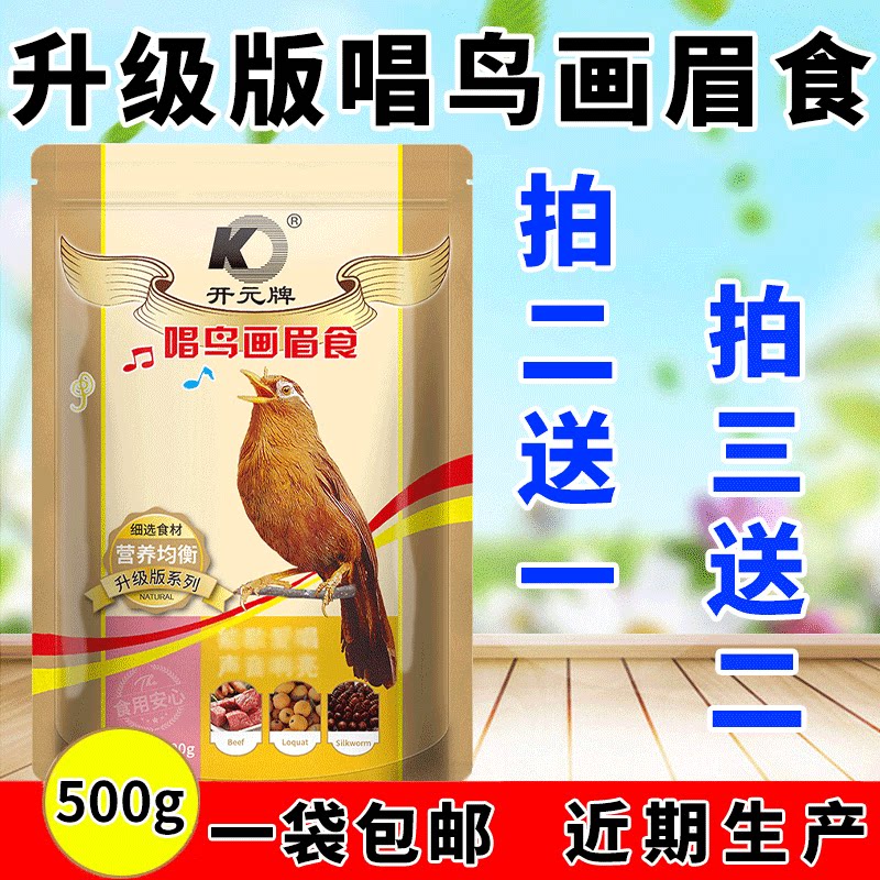 2017 new Kaiyuan Painted Brow Eater Restaurant Festive with Beautiful Feather Feather Probiotic Special 500g