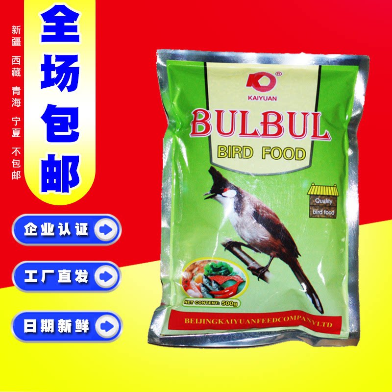 Opening Yuan Zhengcheng Kaiyuan Red Ear Bulbul Bird Food Bagged to Protect Gut Special Price's Recent Production Feed